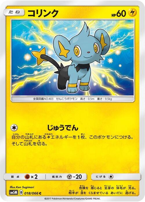 Shinx Card Front