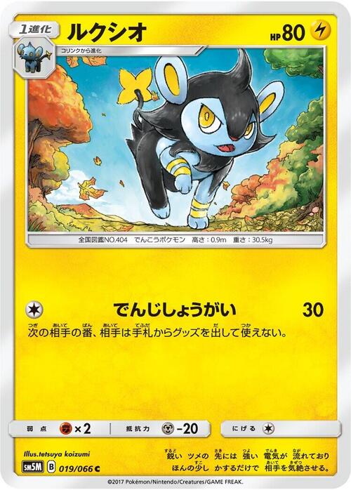 Luxio Card Front