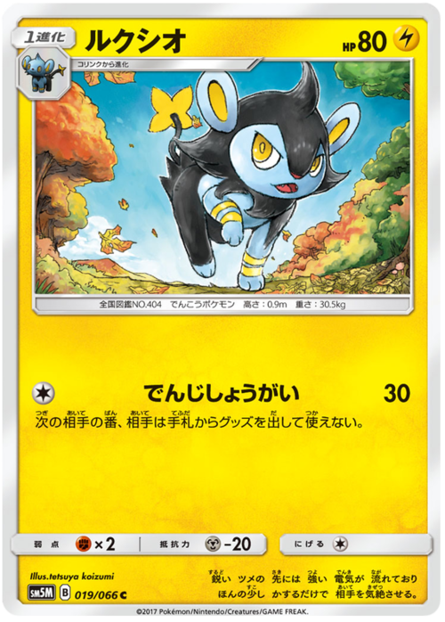 Luxio Card Front