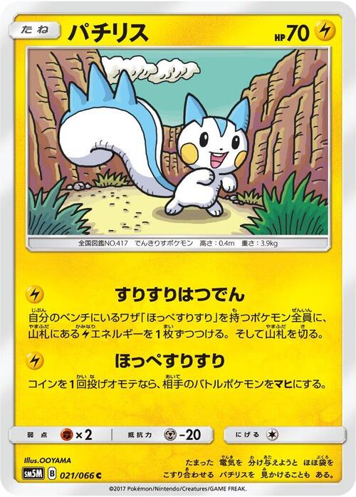 Pachirisu Card Front