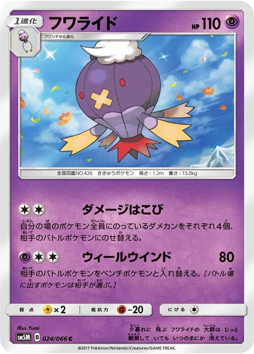 Drifblim Card Front
