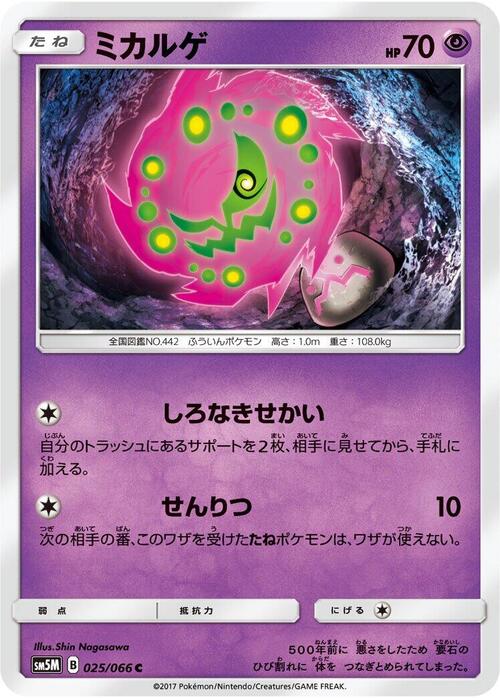 Spiritomb Card Front