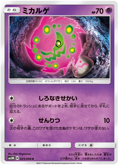Spiritomb Card Front