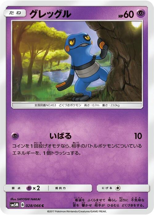 Croagunk Card Front