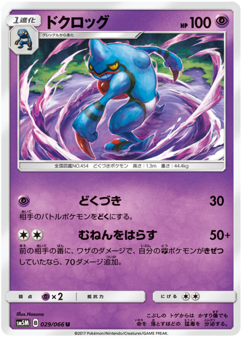 Toxicroak Card Front
