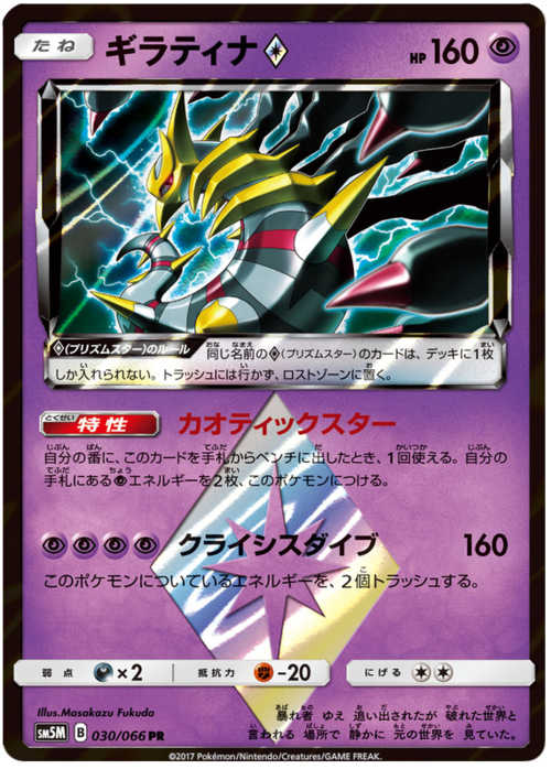 Giratina Stella prisma Card Front