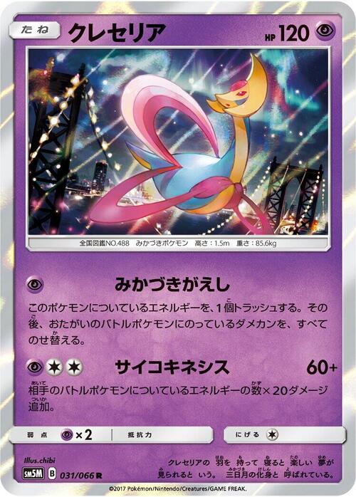 Cresselia Card Front