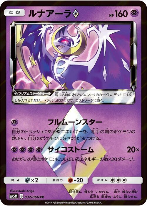 Lunala Stella prisma Card Front