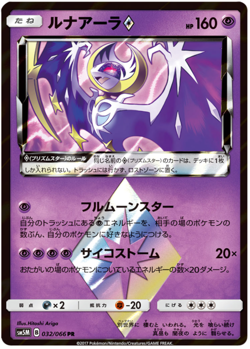 Lunala Stella prisma Card Front