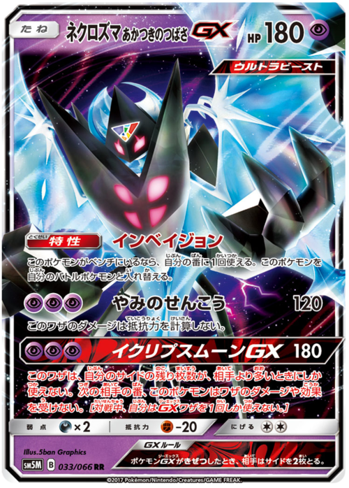 Necrozma Ali dell'Aurora GX Card Front