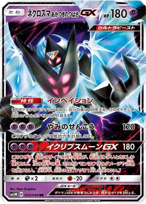 Dawn Wings Necrozma GX Card Front