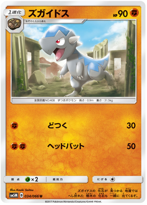 Cranidos Card Front