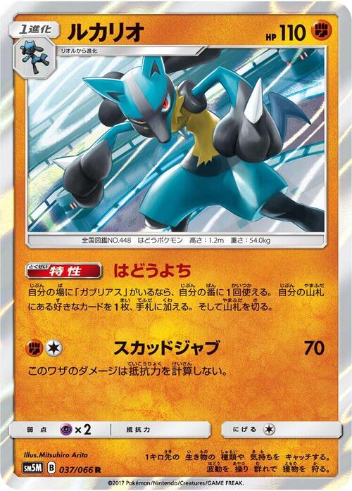 Lucario Card Front