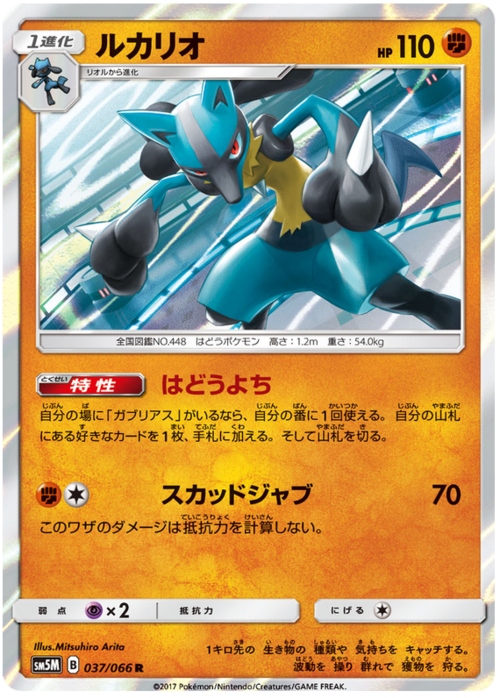 Lucario Card Front