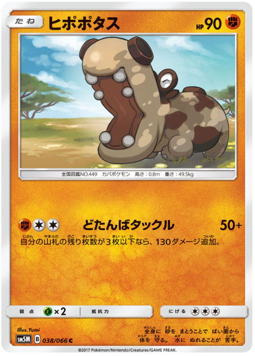 Hippopotas Card Front