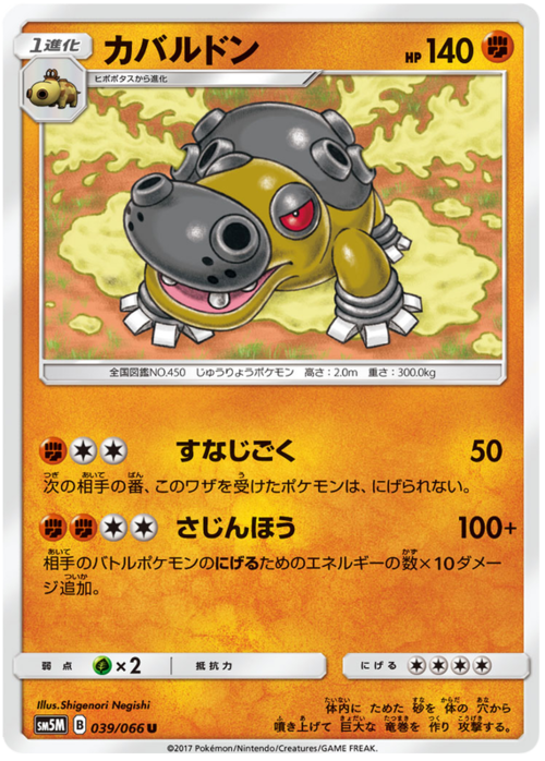 Hippowdon Card Front