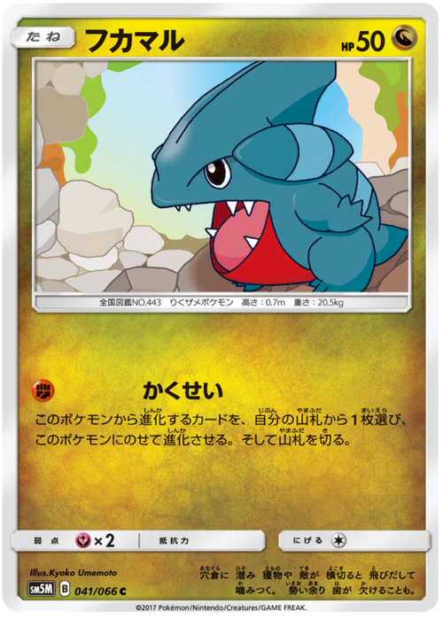 Gible Card Front