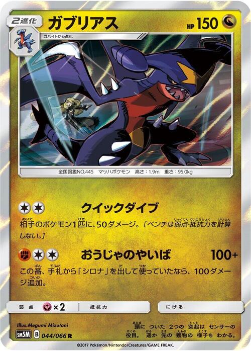 Garchomp Card Front