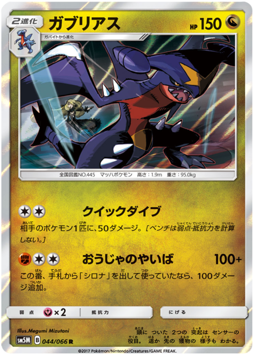 Garchomp Card Front