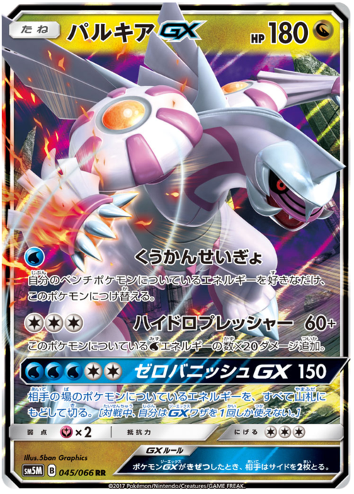 Palkia GX Card Front