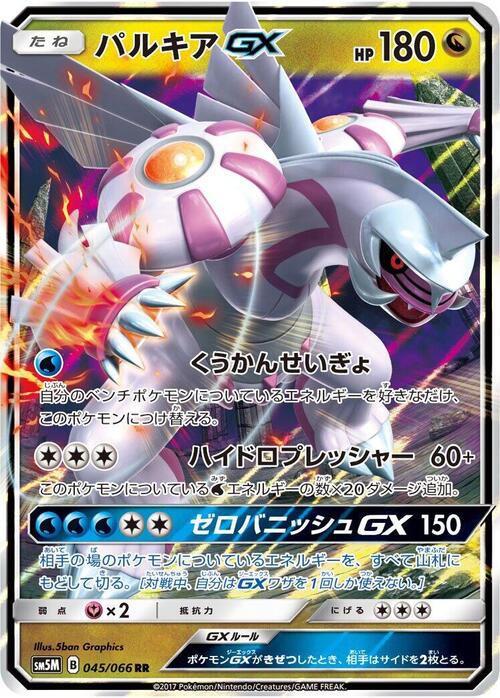 Palkia GX Card Front