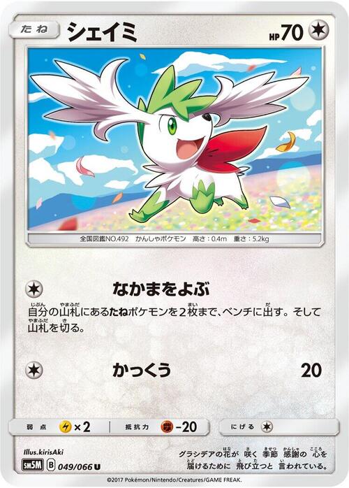 Shaymin Card Front