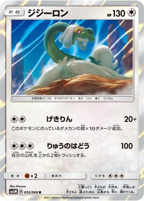Drampa Card Front
