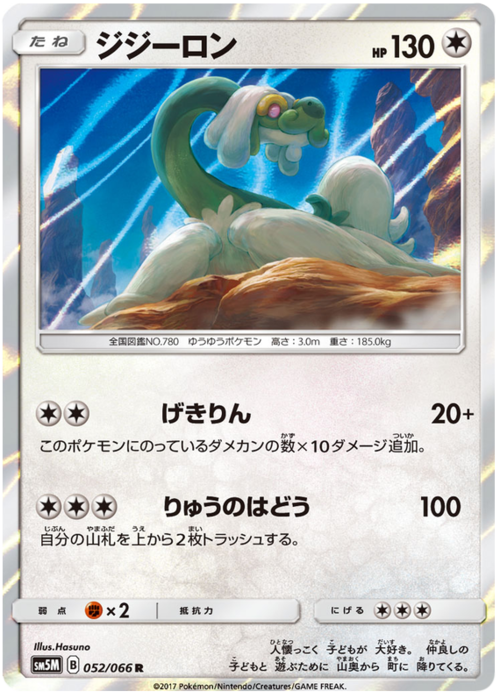 Drampa Card Front