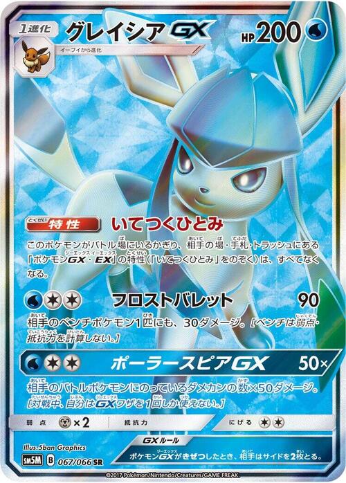 Glaceon GX Card Front