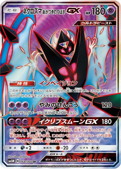 Dawn Wings Necrozma GX Card Front