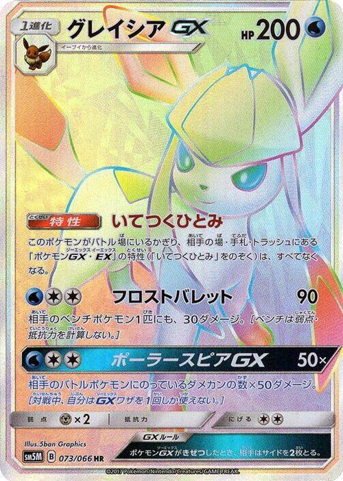 Glaceon GX Card Front