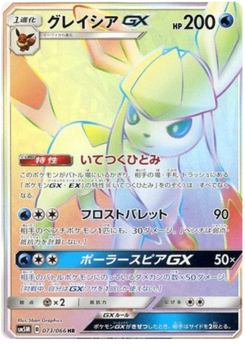 Glaceon GX Card Front