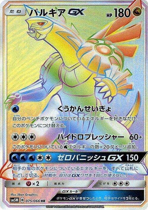 Palkia GX Card Front