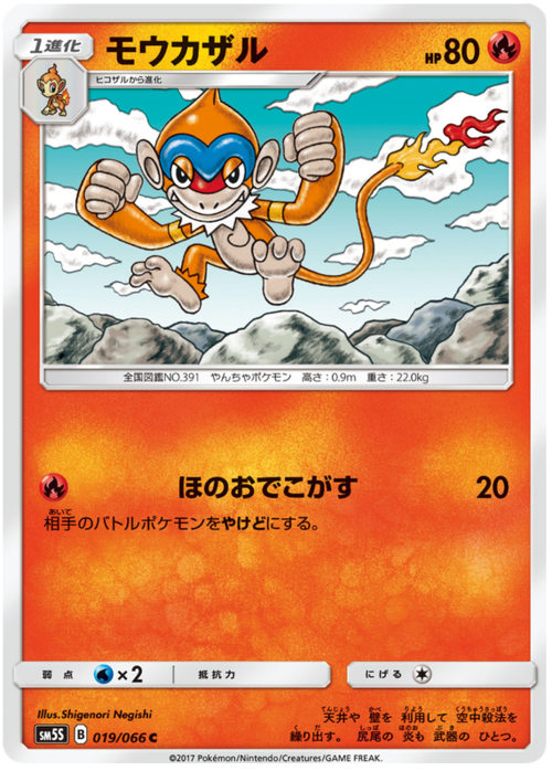Infernape Card Front