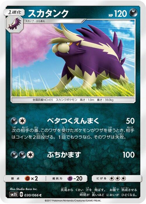 Skuntank Card Front