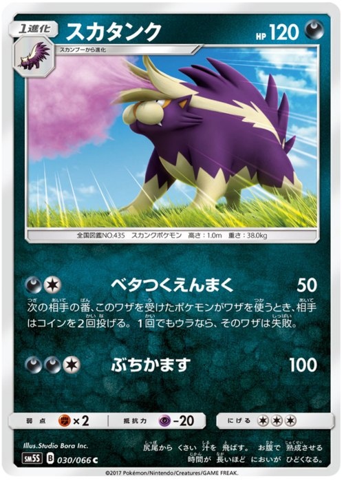 Skuntank Card Front