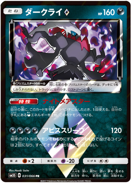 Darkrai Prism Star Card Front