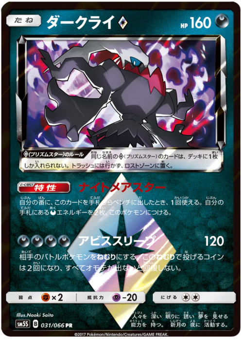Darkrai ◇ Stella prisma Card Front