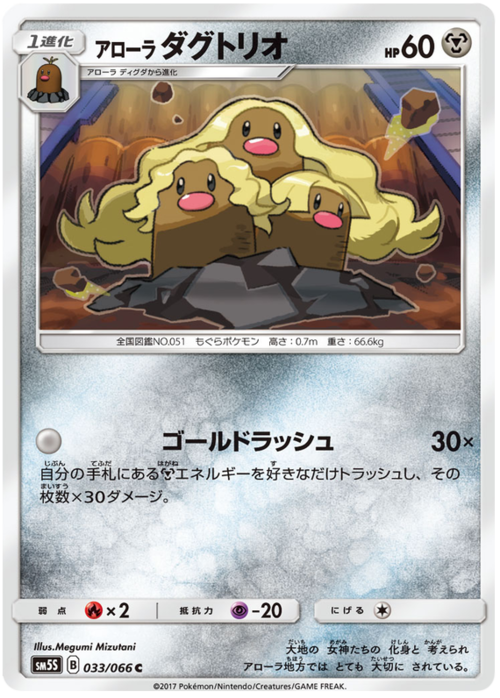 Dugtrio di Alola Card Front