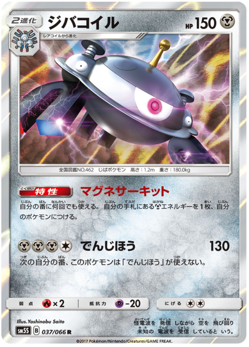 Magnezone Card Front