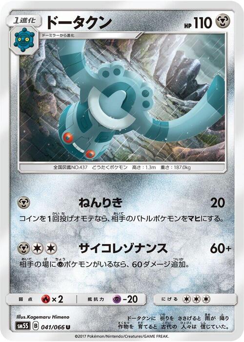 Bronzong Card Front