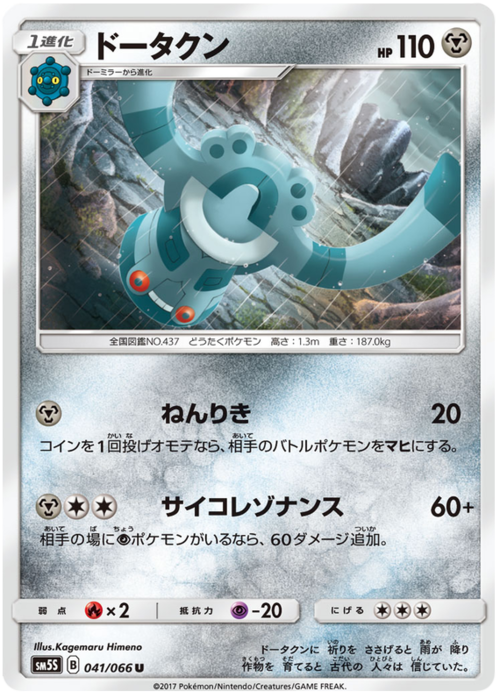 Bronzong Card Front