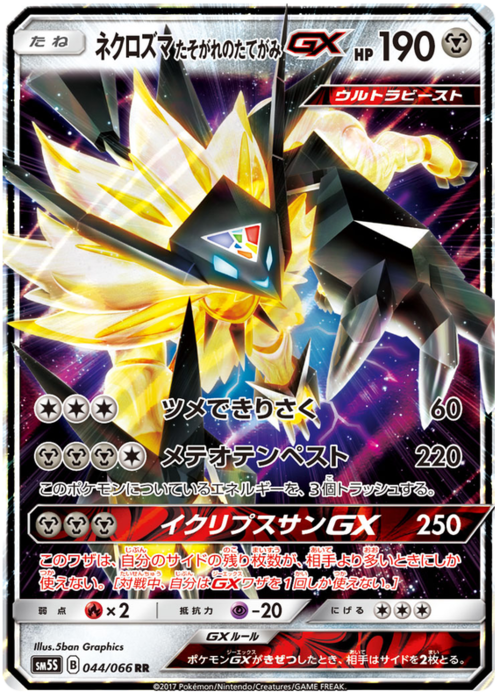 Necrozma Criniera del Vespro GX Card Front