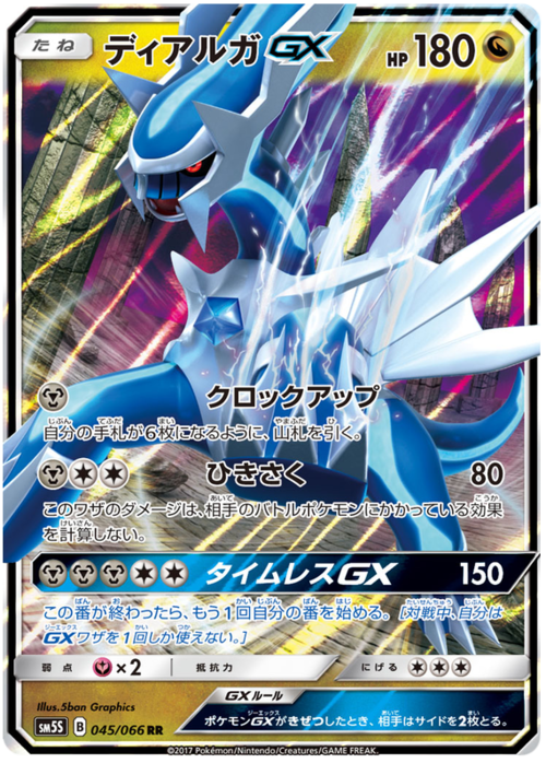 Dialga GX Card Front
