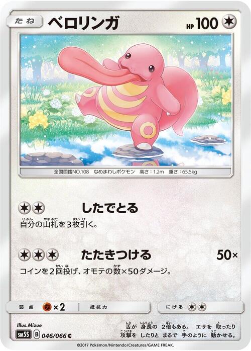 Lickitung Card Front