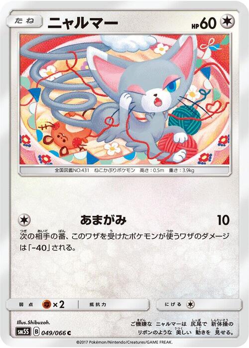 Glameow Card Front