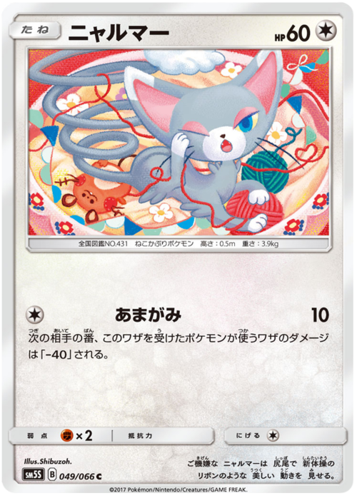 Glameow Card Front