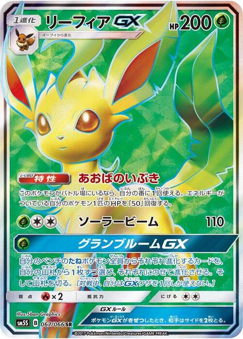 Leafeon GX Frente