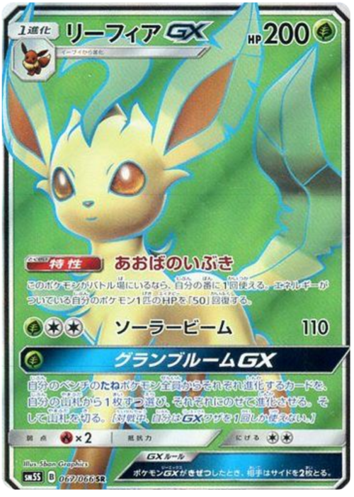 Leafeon GX Card Front