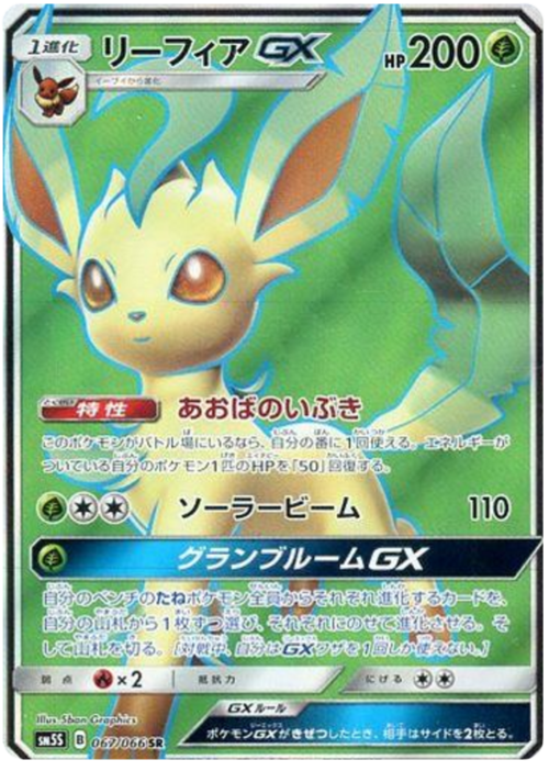 Leafeon GX Card Front